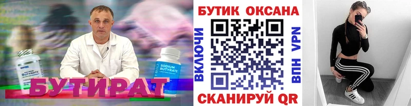 Купить где  Власиха  Бутират 1.4BDO